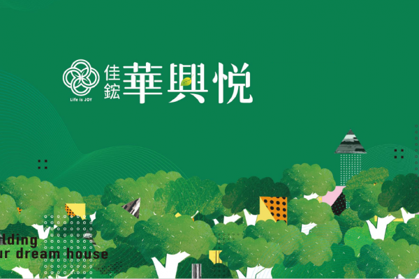 佳鋐華興悦